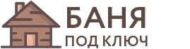 Бани под ключ в Осе